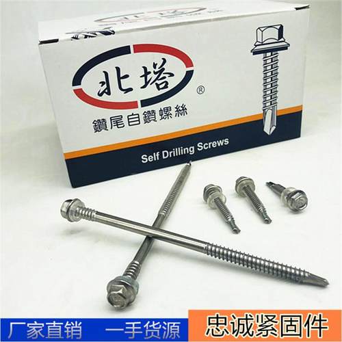 宗北塔41E0不锈钢钻尾螺丝外六攻角正自自钻螺钉彩钢瓦燕尾P760DM