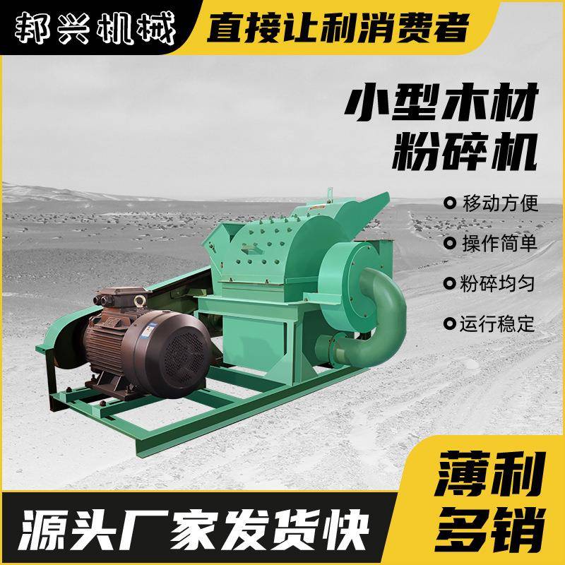 木材树枝型秆木头木屑大工UHT业多康功能锯末机小型边玉米打秸粉