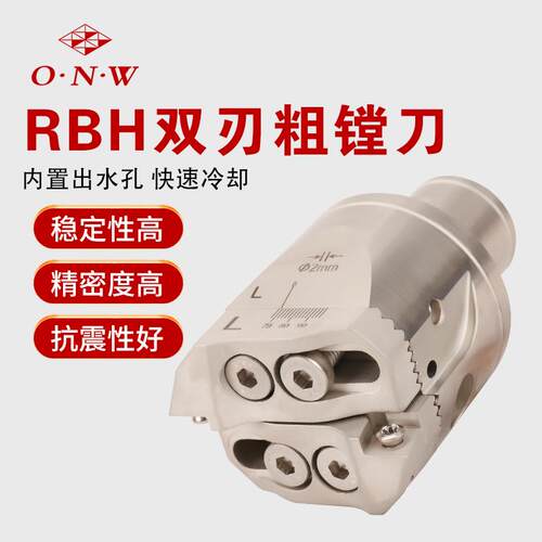 BH双刃镗头RBH19-25新/RBRBH双刃H25R-35款带齿可粗调式双刃粗镗头