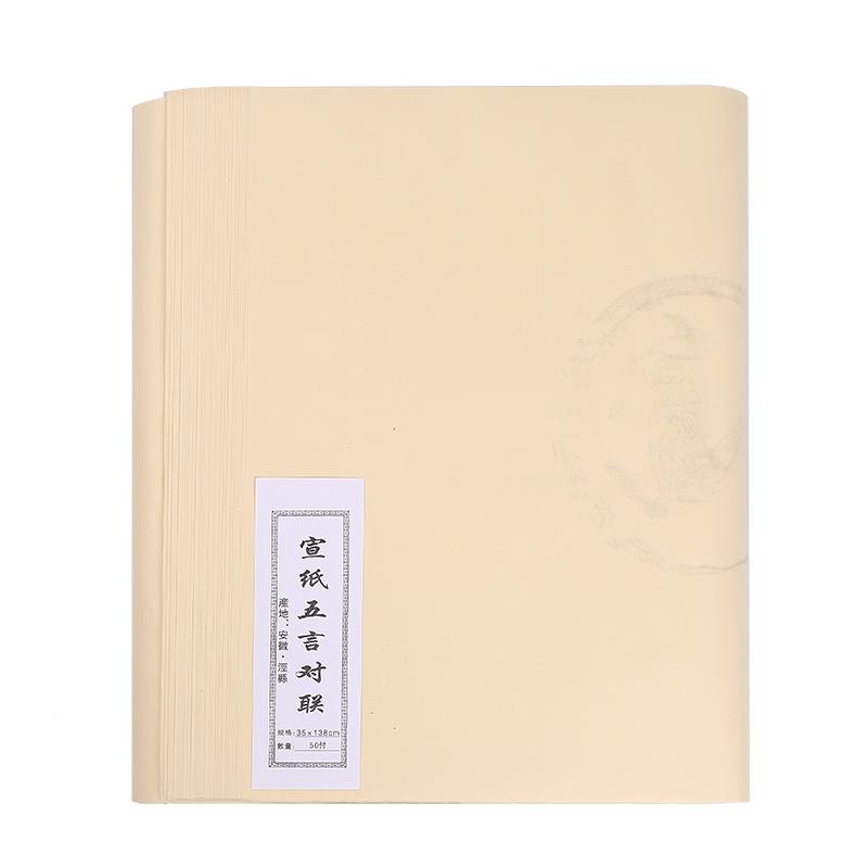 安徽泾县宣纸纯工七言四517七尺对手半开生宣纸水印瓦当生半熟言