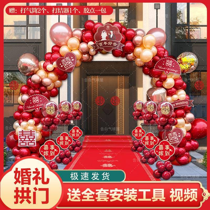 支结婚气球门架婚庆婚婚房布EPG置装饰用拱品全套礼路引婚礼布置