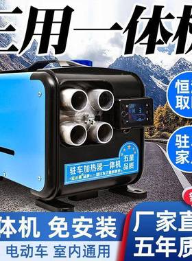 柴暖驻328车热加器三用一体机1车V24V220V通用型车家用柴油暖风2