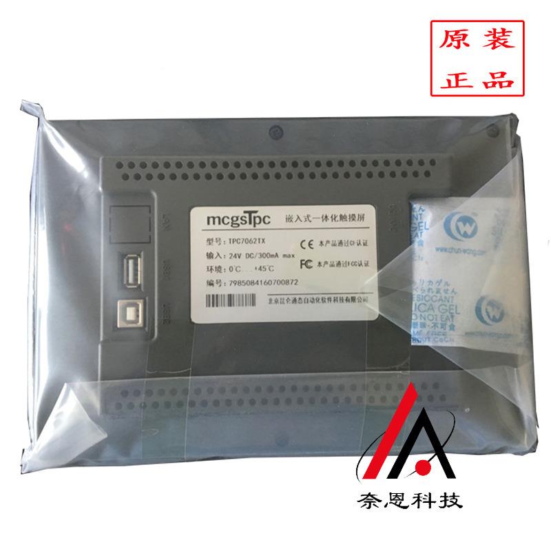 TC70昆6TPC7062K2KD/TP706C2TD仑通态嵌入式一体P化人机界面7寸