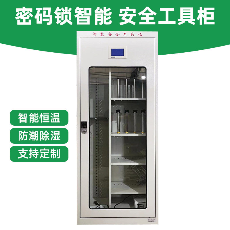 配电房电力密码锁安全工具柜智能除湿工器具箱接地线安全帽铁皮柜图片