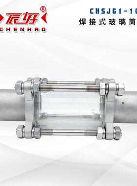 CHS21284F-10P不锈钢钢焊接活接视30盅4对焊管道化流玻璃视镜油窥