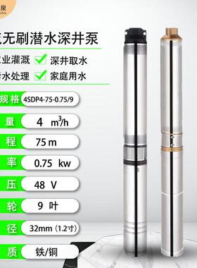 泵4寸铁泵铜泵24v潜水泵高扬程5m7灌太阳VHU能48v深井大口径溉抽