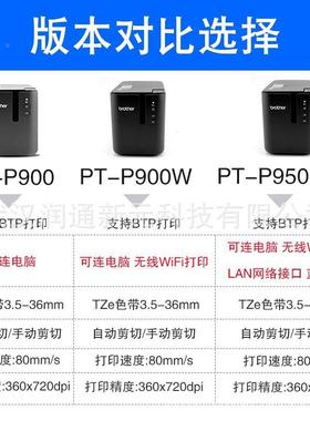 兄弟标机P9P90000/P9脑0签0/P950NW标签打印机电标签机标牌固W定