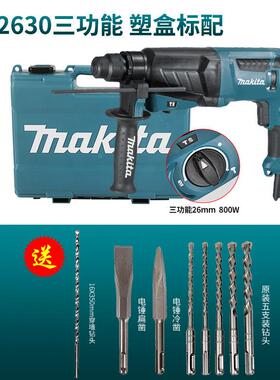 牧田HR2631电锤三冲击钻电Fhr2611f钻用镐多功能轻电型电动大功率