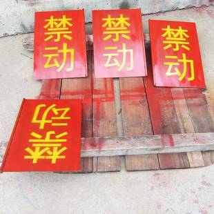 铁路禁动牌护防信牌磁吸式 禁动牌341防护牌信号牌红号色防护警示