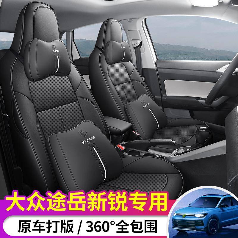2025座垫款新锐1.5L车锐进版途岳全包围皮革汽套四季通178用坐套