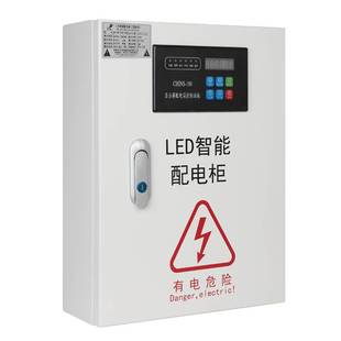 中电强能LED全彩屏专用配电箱工程时控配电箱遥控智能配电柜10KW