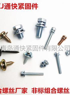 gb9074.3-88十字盘螺钉30431头6不锈钢槽组合螺栓85627圆头组合螺