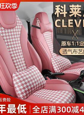 上围汽套集团科莱威CLEER座套全包荣威座椅671专用汽车坐垫四V季
