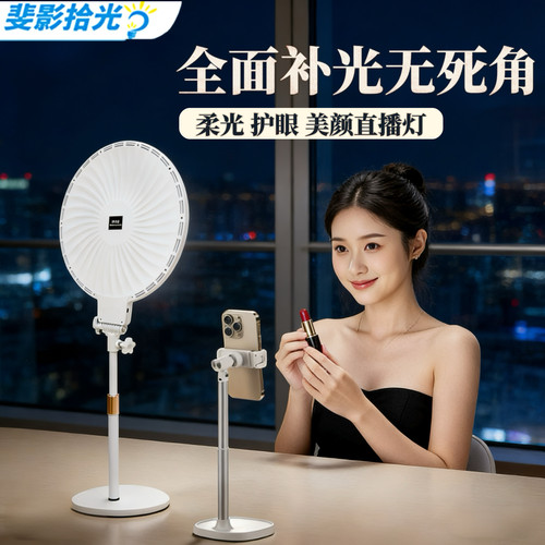 斐影拾光直播美颜灯全面屏补光灯