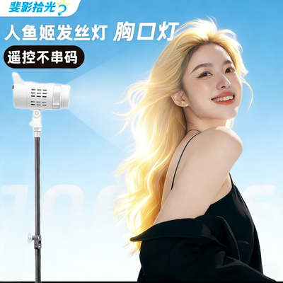 斐影拾光直播精准打光补光灯