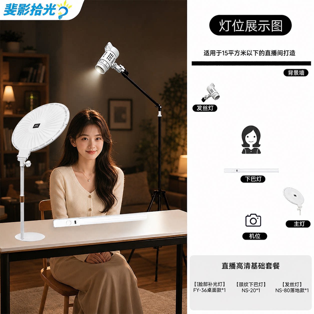 斐影拾光专用手机直播高清灯光感