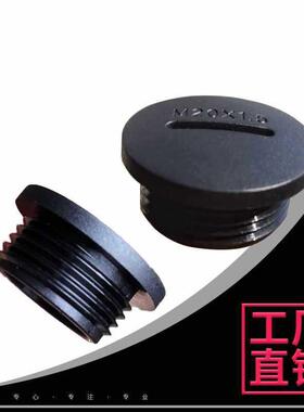 ?PA尼龙闷盖M184纹型塑料水堵头塞头螺旋入式堵塞件密封闷防头外