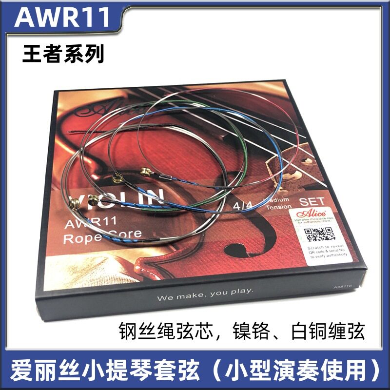Alice爱丽丝AWR11演奏级小提琴