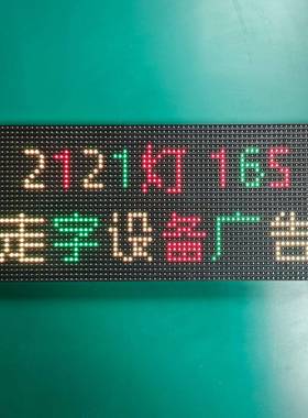 P04.75室内MBR色2121灯5*2字led走字屏38*色152m双m规格双led单元