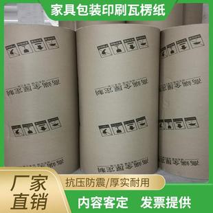 头厂家现货1.2M瓦楞纸家具装 源瓦529 材料防纸皮见坑地板护包包装