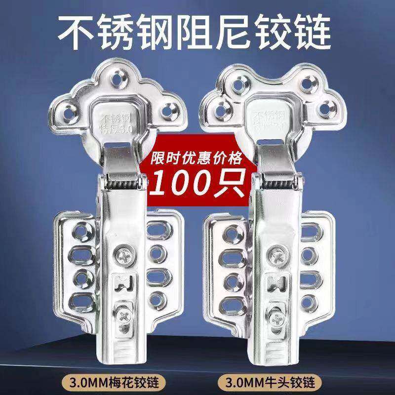 3.0柜GWL铰链304不合锈钢尼阻缓冲橱门五金花页梅牛头款