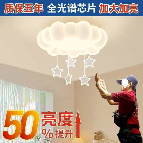 奶油风卧室客747厅云灯朵0星星灯吸顶226新款网红家用房间灯简约