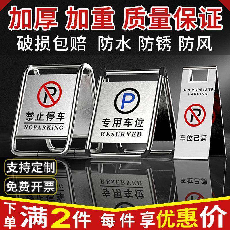 专车警示桩勿字告示牌泊车禁止停XFP车请警示牌停用车位牌a位不锈
