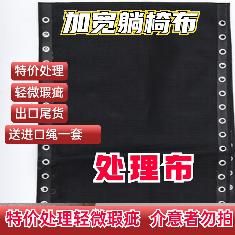5V折叠躺椅替换布加厚尼龙网
