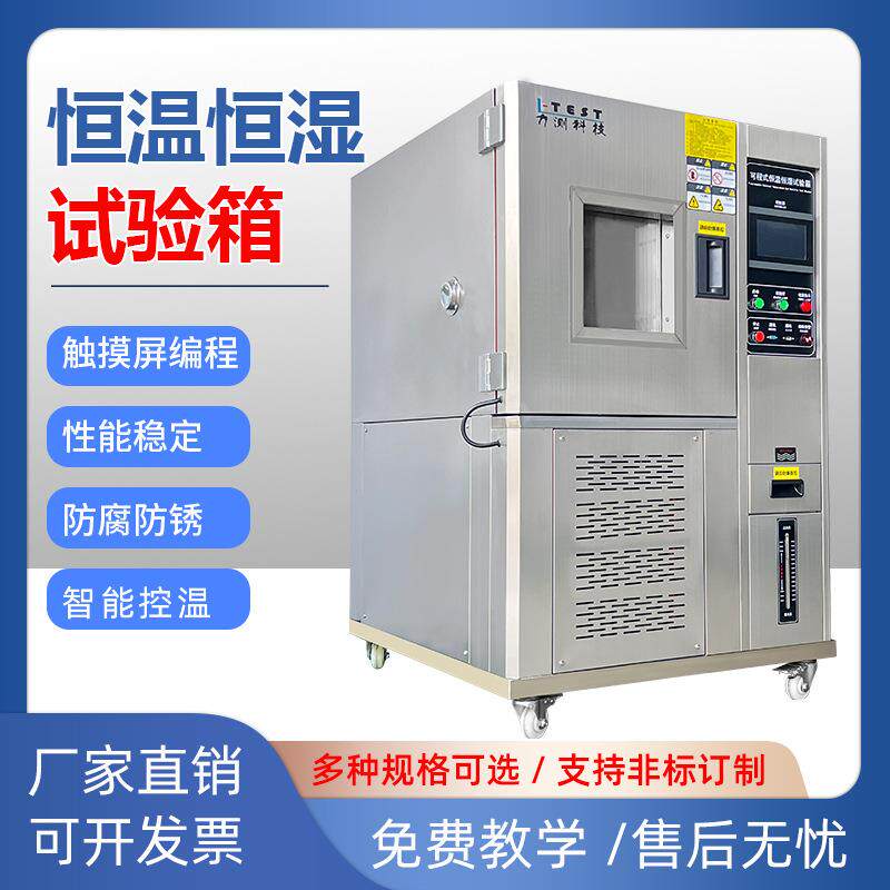 恒温实恒LC-80-cc湿验可程式高低试温箱湿热交变试验箱模箱拟环境
