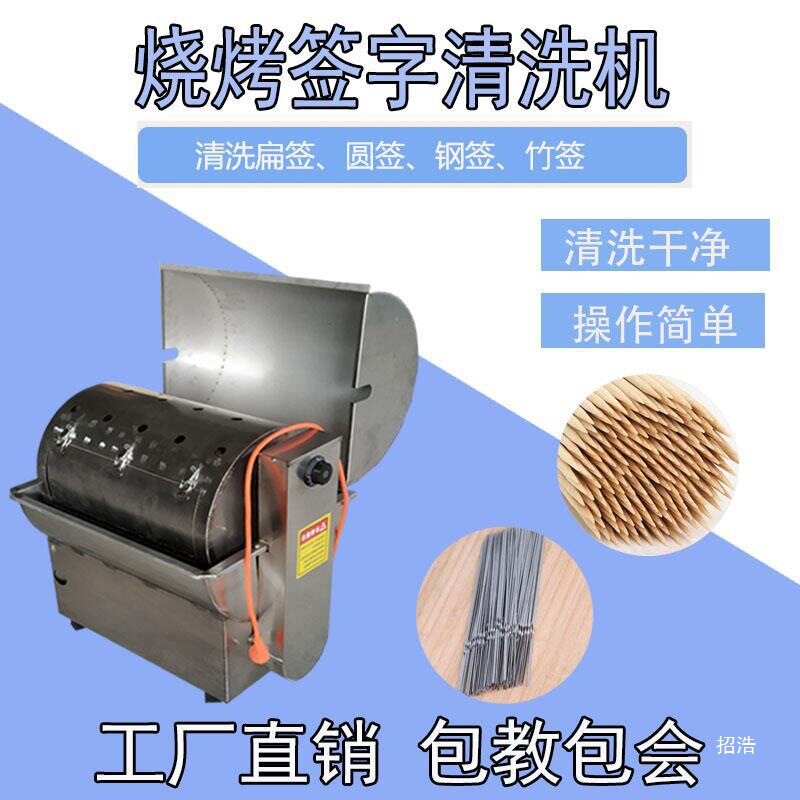 洗签机自动烧烤签子清洗机烤串不锈钢铁签串串竹签肉钎滚筒洗厂家