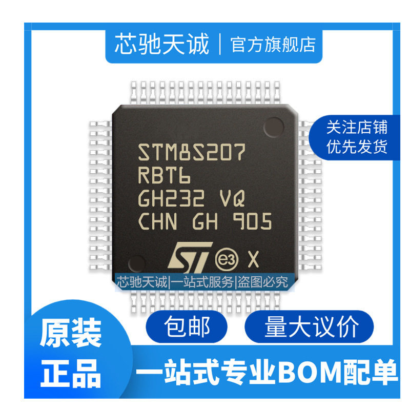 STM8S207RBT6 LQFP64 ST意法半导体128KB Flash 6KB RAM 24MHz - 实物图