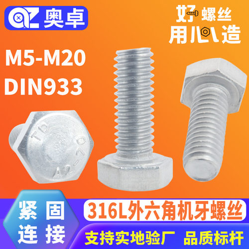 316L不锈钢六角全牙螺栓M5-M20