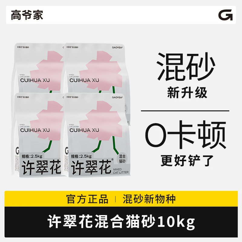 许翠花混合猫砂植物矿砂除臭结团力强不可冲厕所10包鸿广