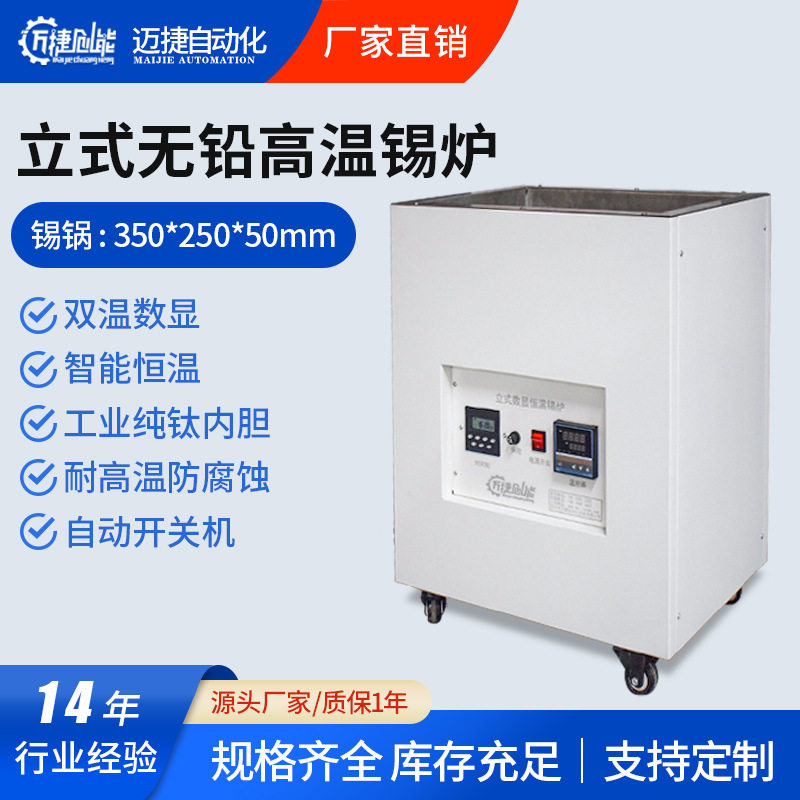 立式手浸无铅恒温数显锡炉