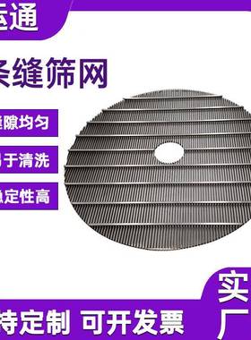 T型丝筛网条缝筛滤04锈钢矿筛PBW网脱板水网约翰逊筛板楔形筛不网