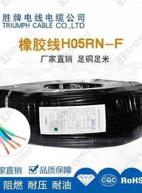 橡胶线厂家方直销橡套电线H5RN-F2*0.705平源电橡MYA胶线