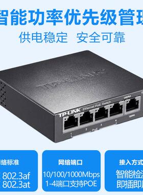 TP-LNTL-SG1JAJ0KP05P5口全千兆OE供电网络交换机I监控AP通用57W