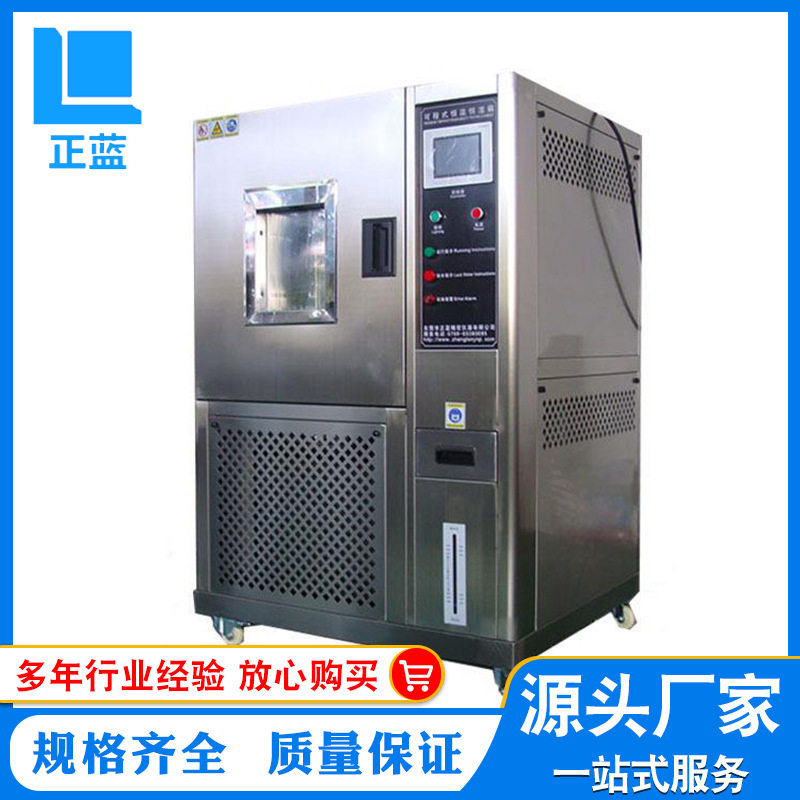 高低温恒温恒湿试验箱厂家