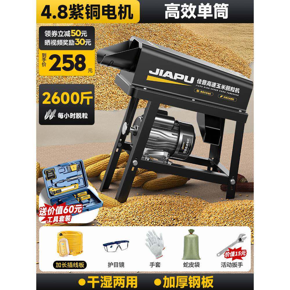 玉米JLQ粒机新款家用小型打全自动剥玉脱米电动苞脱米包谷一体粒