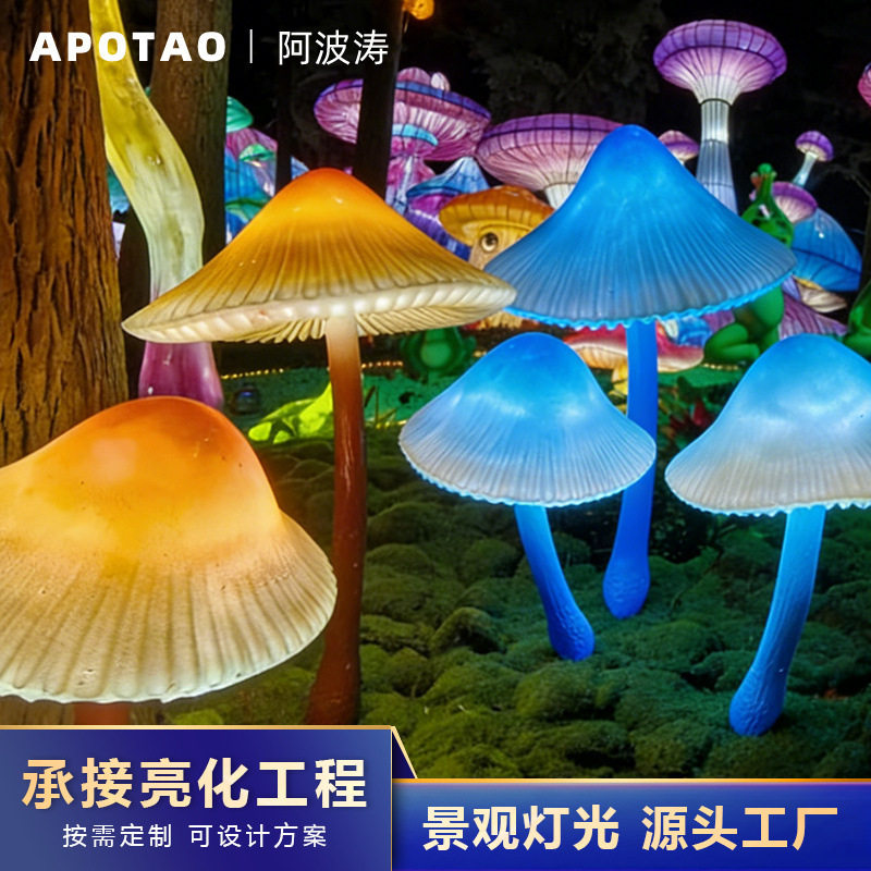 发光七彩蘑菇灯户外公园景区亮化工程庭院景观装饰灯玻璃钢草坪灯