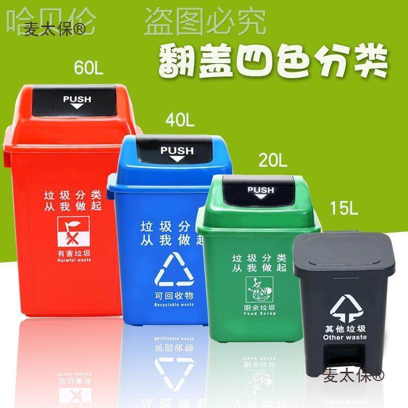 圾垃桶大号可类摇盖式家用圾分类分垃圾桶垃四色麦太保户外有盖翻