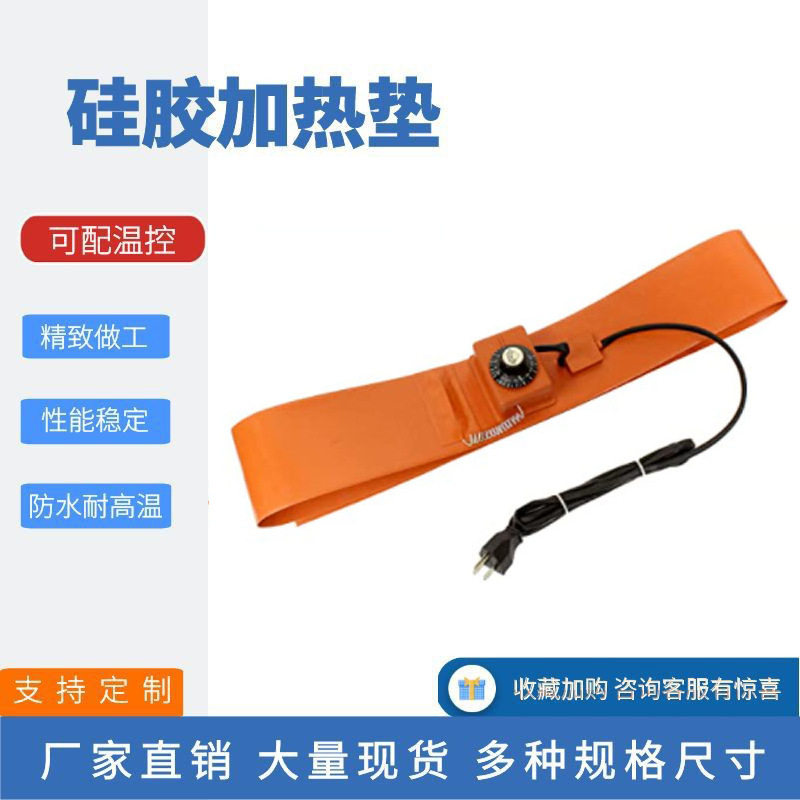 200L硅橡胶油桶温控电热带