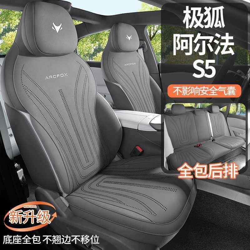 226极狐阿尔法S毛5专4DYL#DYL-用汽车坐垫底座半包不翘椅边套半包