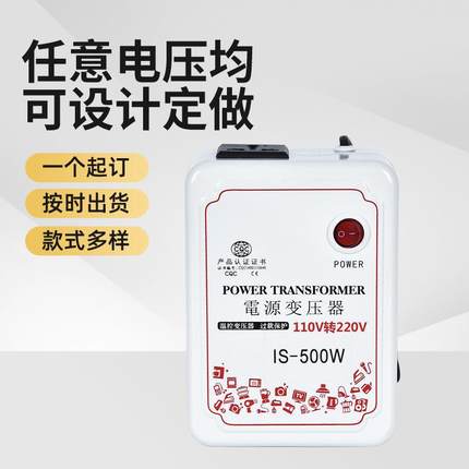 0电110转220V500W源110V/220转换器220V转110V500WV电源变压器50W