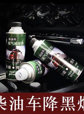 柴油40919车尾降黑降烟剂烟气霸尾气降黑烟剂尾气烟剂减黑排增效