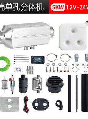 柴油取暖一器体机12V-4V通用单铝壳孔2分体机驻车加热车载TNL加热