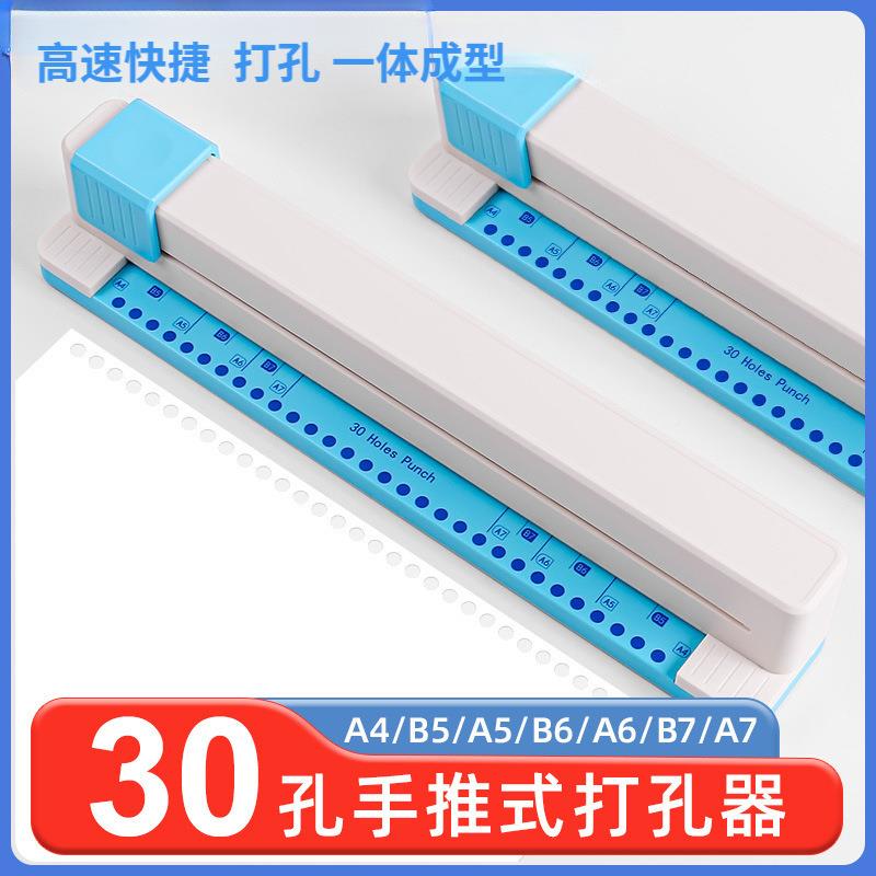 环美推式30孔孔器活AL100337页本手A纸多孔打孔器打4洞打O器线圈