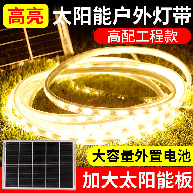 太阳能户外防水超亮氛围灯带