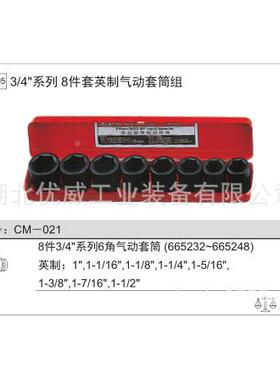 NICM-021US天赋工具英制6六角气G动套筒组（8件套）CM-E021