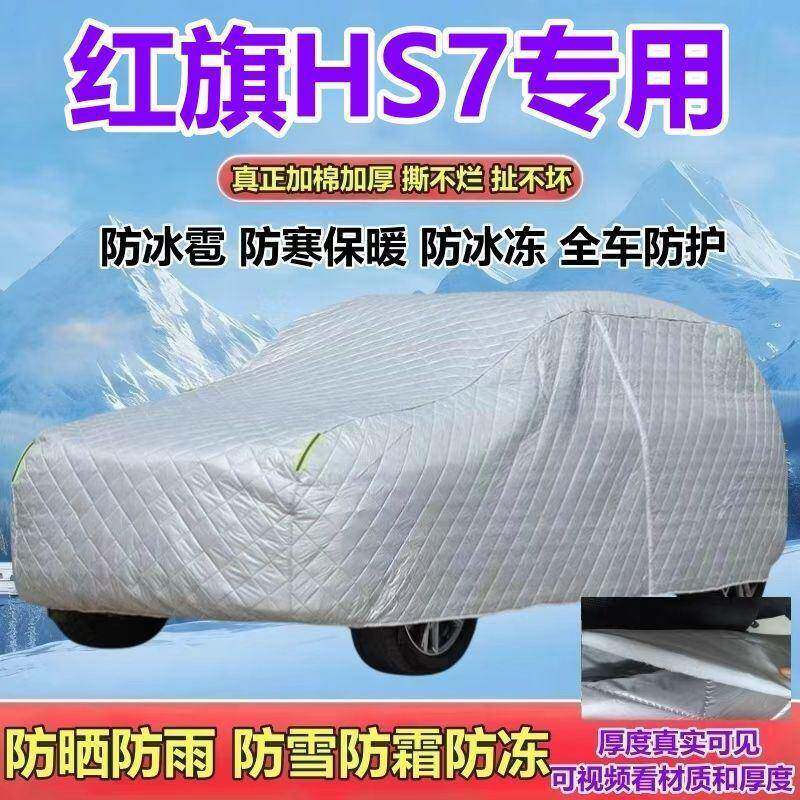 一专汽冰红旗HS7用车衣车罩SUV防晒防雨防雪防防雹加厚遮EUM阳全